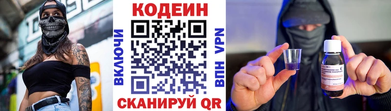Codein напиток Lean (лин)  как найти   Шуя 